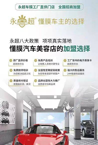 永超开创车膜工厂直营终端合作新模式 汽车美容店盈利突围的“新武器”