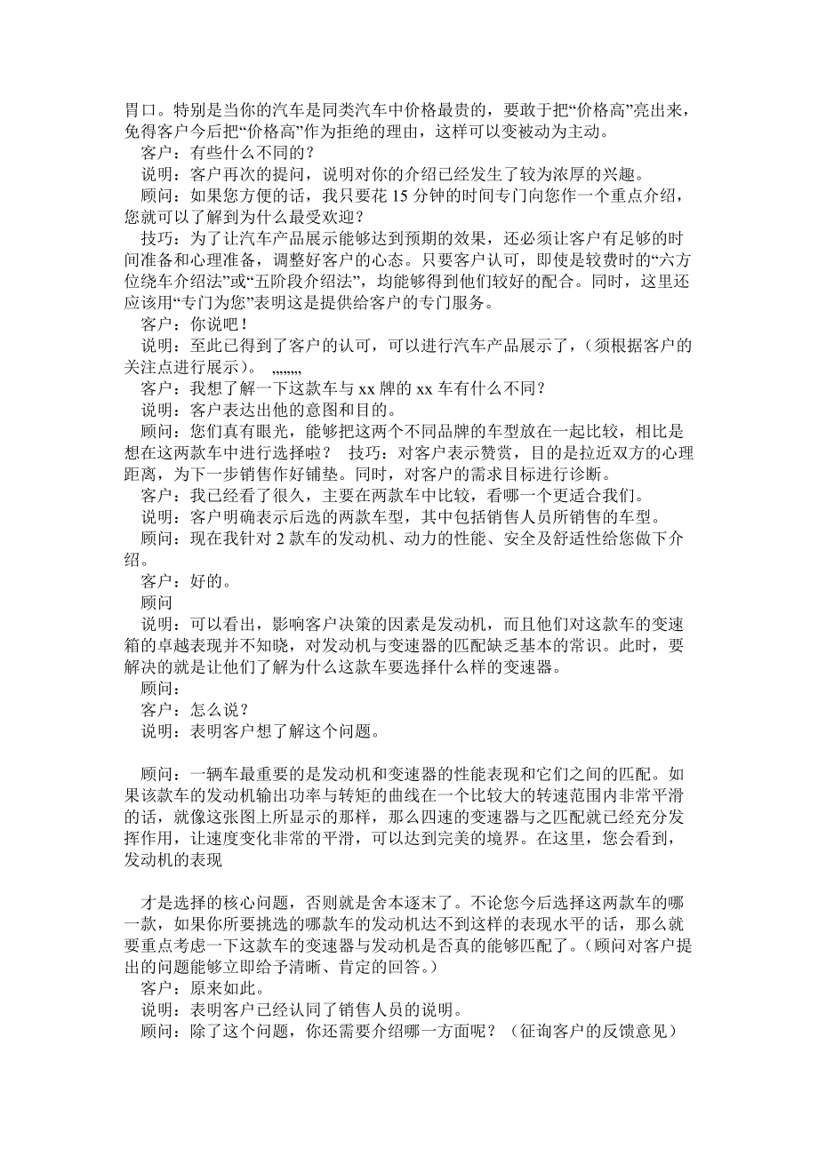 汽车销售流程标准话术
